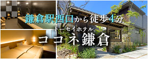 鎌倉サイト バナー